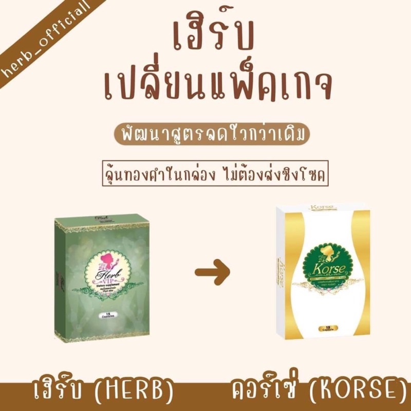 korse-by-herb-คอร์เซ่-บาย-เฮิร์บ