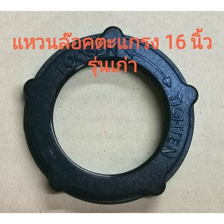 ภาพขนาดย่อของภาพหน้าปกสินค้าแหวนล็อคตะแกรงพัดลมขนาด 12, 14, 16, 18 นิ้ว Hatari(ฮาตาริ) จากร้าน garden_room บน Shopee ภาพที่ 3