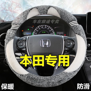 Honda CRV Civic Accord XRV Binzhi Haoying Fit Lingpai Crown Road Odyssey ฝาครอบพวงมาลัยอุ่นฤดูหนาว