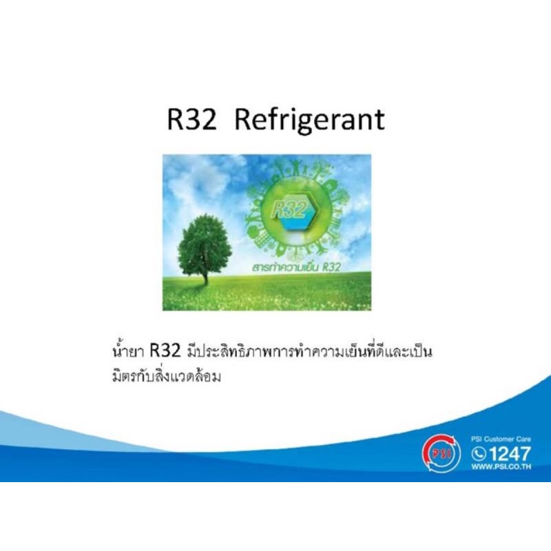 แอร์-psi-a10-a24-น้ำยา-r32-รุ่นใหม่