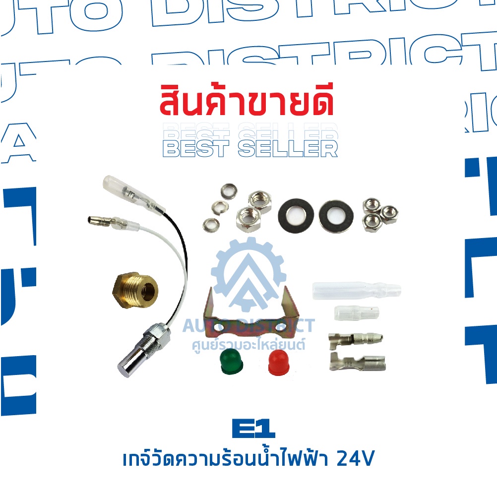 e1-เกจ์วัดความร้อนน้ำไฟฟ้า-24v