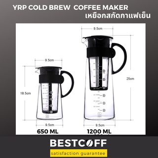 YRP เหยือกสกัดกาแฟเย็น Cold brew ice coffee maker