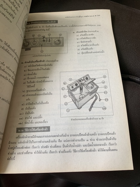 หนังสือเรียน-งานช่าง-มือ-2-ม1-2-3