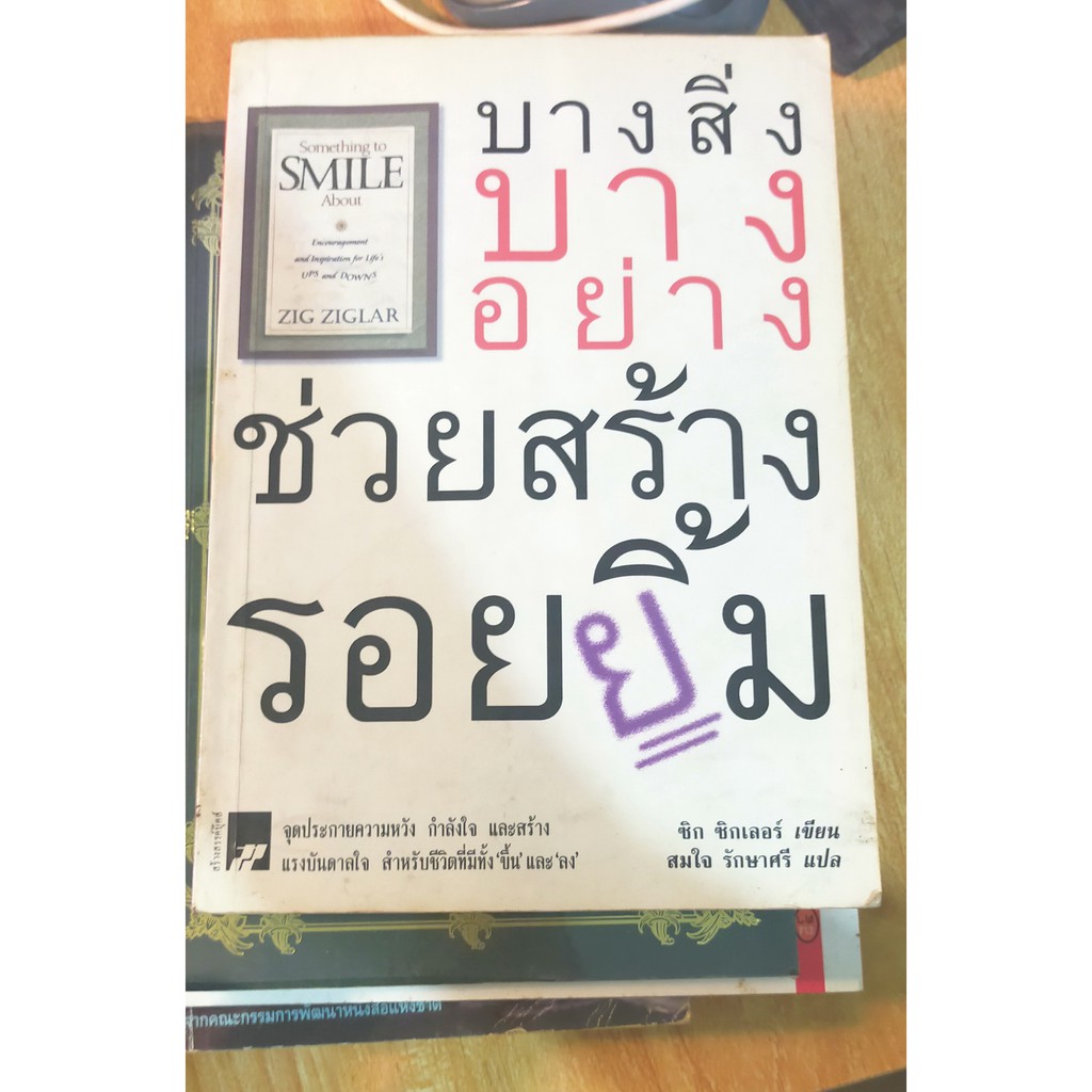 หนังสือมือสอง-บางสิ่งบางอย่างช่วยสร้างรอยยิ้ม