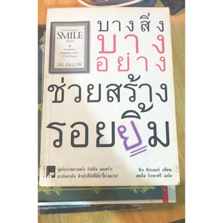 หนังสือมือสอง บางสิ่งบางอย่างช่วยสร้างรอยยิ้ม