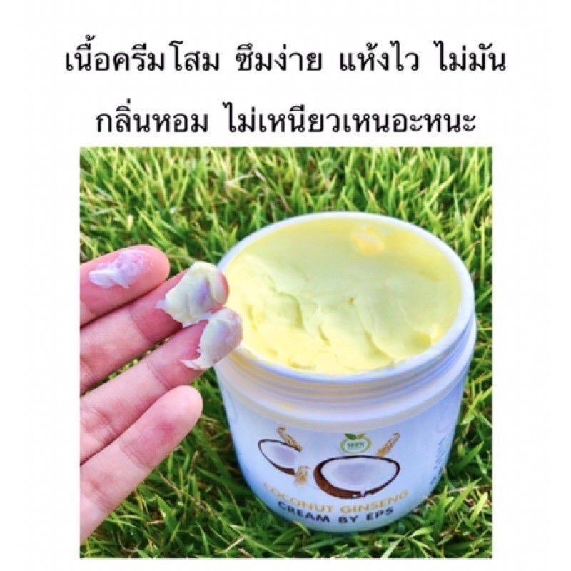 แพ็คเกจใหม่-ครีมโสมมะพร้าวกลูต้า-coconut-ginseng-cream-by-eps