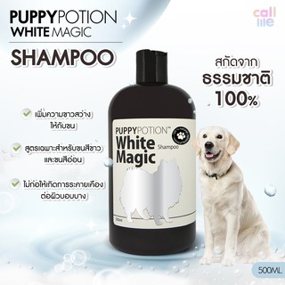 Puppy Potion White Magic Shampoo แชมพูสุนัข สำหรับเส้นขนสีขาวสีอ่อน 500ml.[WP01]