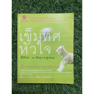 เข็มทิศหัวใจ (หนังสือมือสอง)