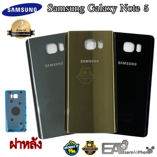 ฝาหลัง Samsung Galaxy Note 5 (SM-N920C)
