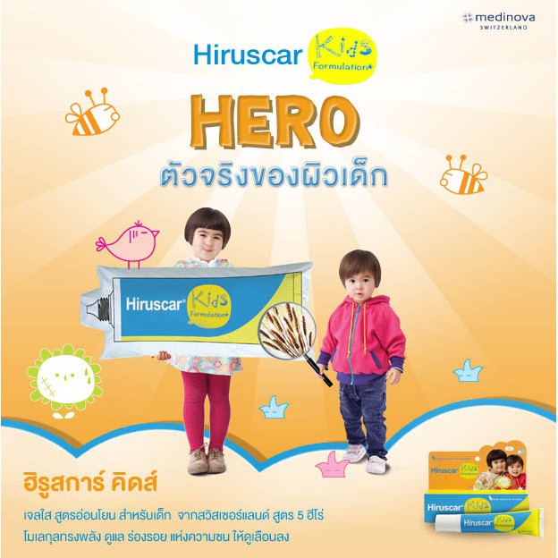 hiruscar-ฮีรูสการ์คิดส์-kids-ผลิตภัณฑ์ดูแลผิวที่มีปัญหา-สำหรับเด็ก