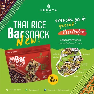 ภาพหน้าปกสินค้าขนม #ธัญพืชพอง อบกรอบ อัดแท่งพอดีคำ (Natural Grains Bar) (สินค้านี้ไม่สามารถสั่งร่วมกับสินค้าอื่นได้) ที่เกี่ยวข้อง