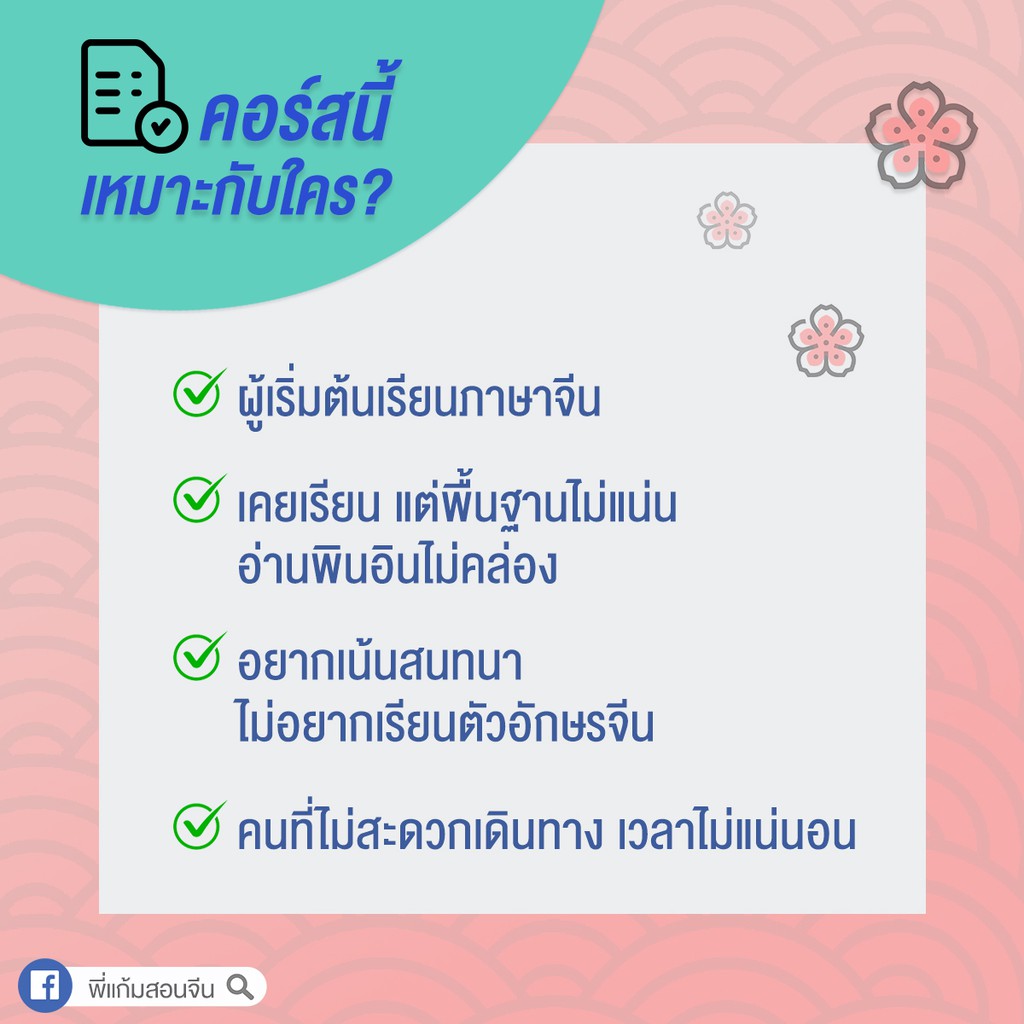 คอร์สพินอิน-ออนไลน์-ภาษาจีนพื้นฐาน-สำหรับคนไม่มีพื้นฐาน-chinesebypkam