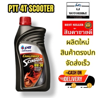 น้ำมันเครื่องรถมอเตอร์ไซค์ PTT CHALLENGER  SCOOTER 10W-30 ขนาด 0.8 ลิตร เหมาะสำหรับรถออโตเมติกทุกชนิด