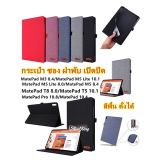 Case Huawei กันกระแทก กระเป๋า ซอง ฝาพับ เปิดปิด MatePad 10.4/MatePad Pro 10.8/T8/M5 Lite/M5/M3/T5 10.1/T3 8.0/T3 10.1