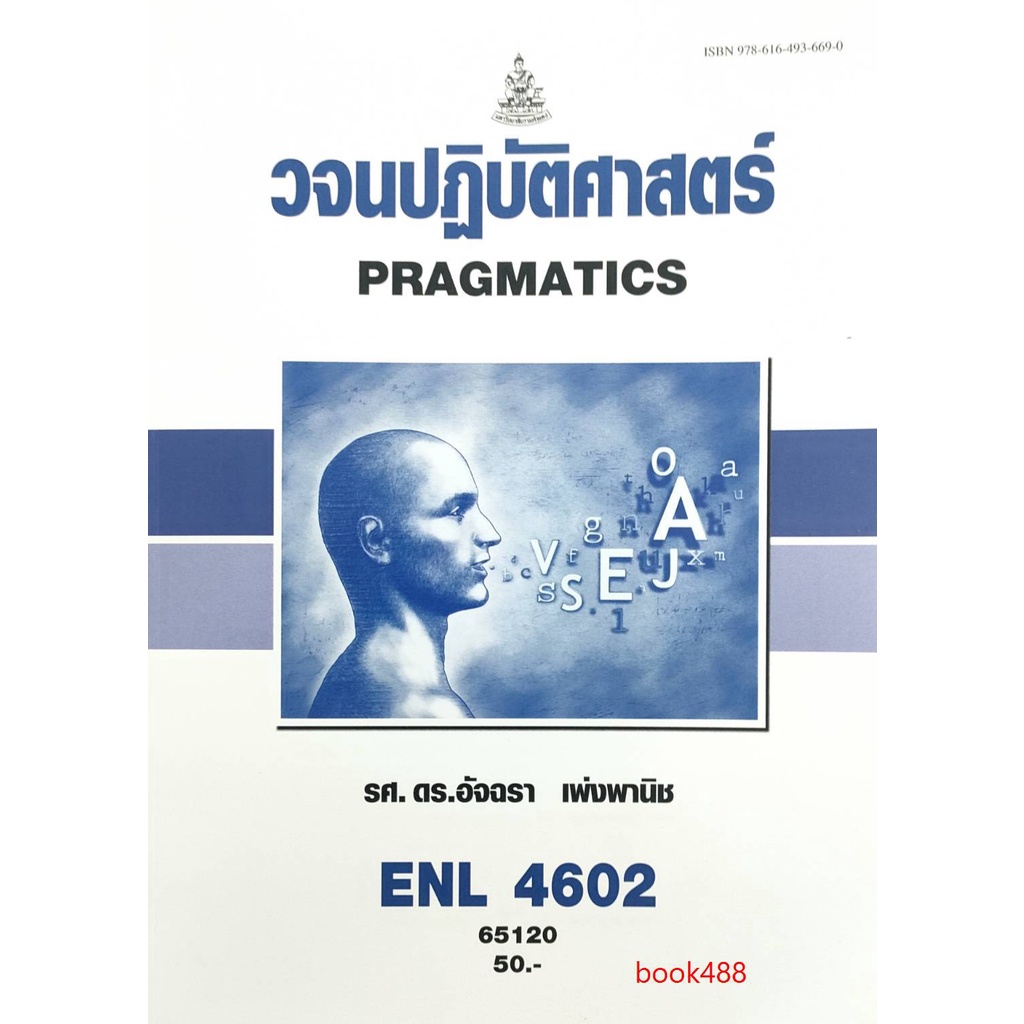 หนังสือเรียน-ม-ราม-enl4602-li486-65120-วจนปฏิบัติศาสตร์-ตำราราม-ม-ราม-หนังสือ-หนังสือรามคำแหง