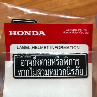 ป้ายสติ๊กเกอร์เตือน Honda แท้