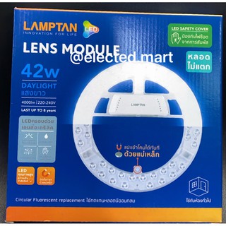 " LAMPTAN " หลอดไฟ LED LEN MODULE มีแม่เหล็ก ยึดโคมไฟ 42W แสงขาว *.หลอดไม่แตก.*