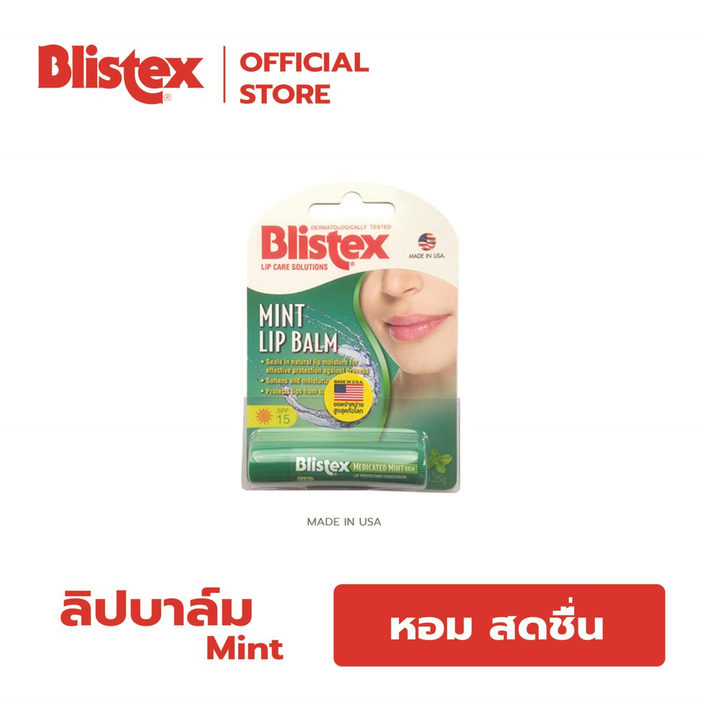 blistex-mint-quality-form-usa-ลิปบาล์ม-ยอดขายอันดับ-1-กลิ่นมิ้น-ลดอาการแสบริมฝีปาก-หอมเย็น-ตลอด-24-ชม-บริสเทค