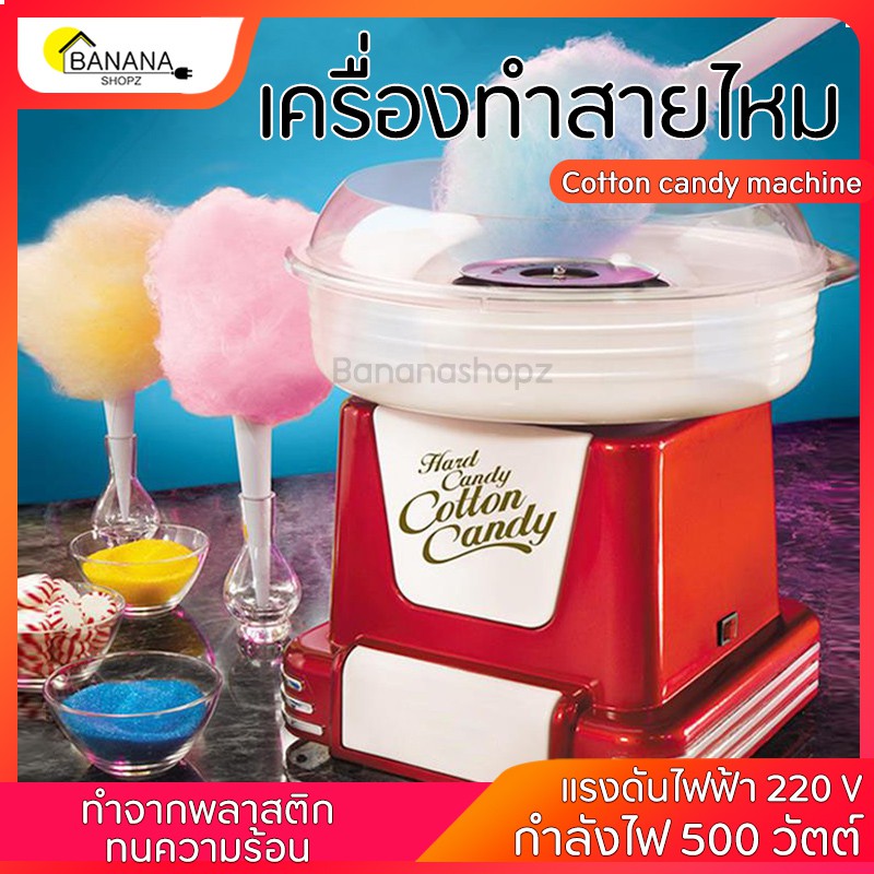 bonashopz-เครื่องทำสายไหม-ที่ทำสายไหมที่ทำสายไหมเล็ก-เครื่องทำขนม-เครื่องทำขนมสายไหม