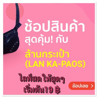 สินค้าเฉพาะในไลฟ์สด.