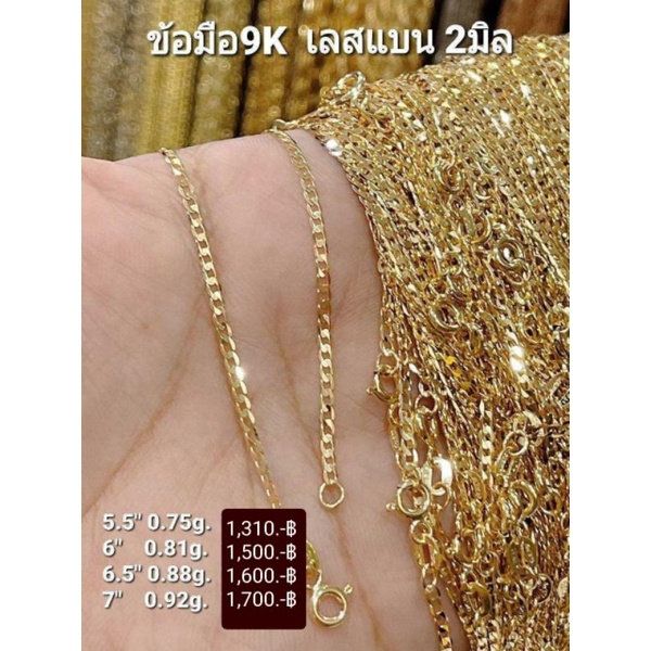 n-สร้อยข้อมือ-ลายเลสแบน2-มิล-ทองแท้9k