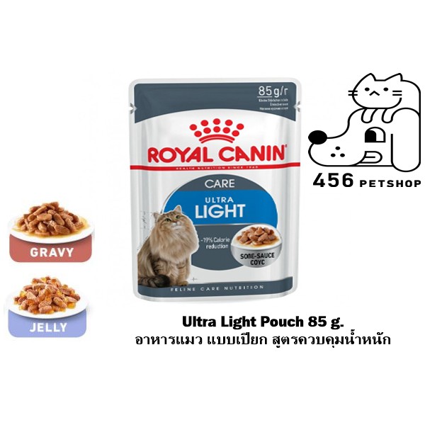 12-ซอง-ex-07-2024-royal-canin-85g-ultra-light-pouch-อาหารเปียกซอง-แมวโต-สูตรช่วยควบคุมน้ำหนัก