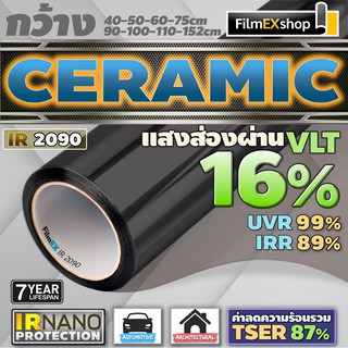 IR2090 Ceramic Nano IR Window Film  ฟิล์มกรองแสงรถยนต์ ฟิล์มกรองแสง ฟิล์มอาคาร เซรามิค (ราคาต่อเมตร)