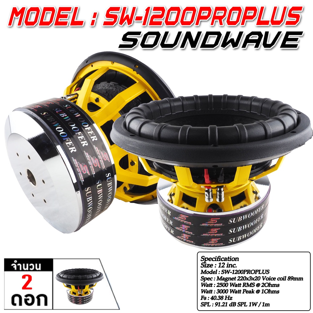 ชุดโปรโมชั่น-set-12-spl-proplus-soundwave-hi-end-เครื่องเสียงรถยนต์-เครื่องเสียงรถ-เพาเวอร์แอมป์-ดอกลำโพง