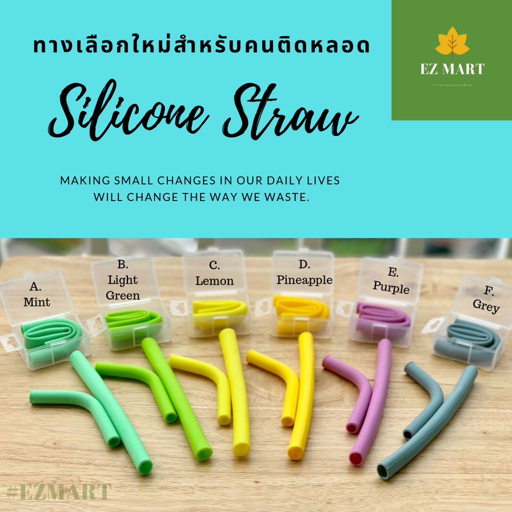 หลอดซิลิโคนพร้อมกล่องเก็บ-หลอดซิลิโคนแบบพกพานำกลับมาใช้ใหม่ได้-พร้อมส่ง