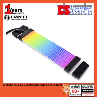 (18/11 พร้อมส่ง) SLEEVED CALE (สายถัก) LIAN-LI STRIMER PLUS 24 PIN RGB V2