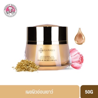 BEAUTY BUFFET LANSLEY REVITALIZING AGE DEFENSE SUPREME DAY&amp;NIGHT CREAM รีไวทัลไลซิ่งเอจดีเฟ้นซ์สุพรีมเดย์แอนด์ไนท์ครีม