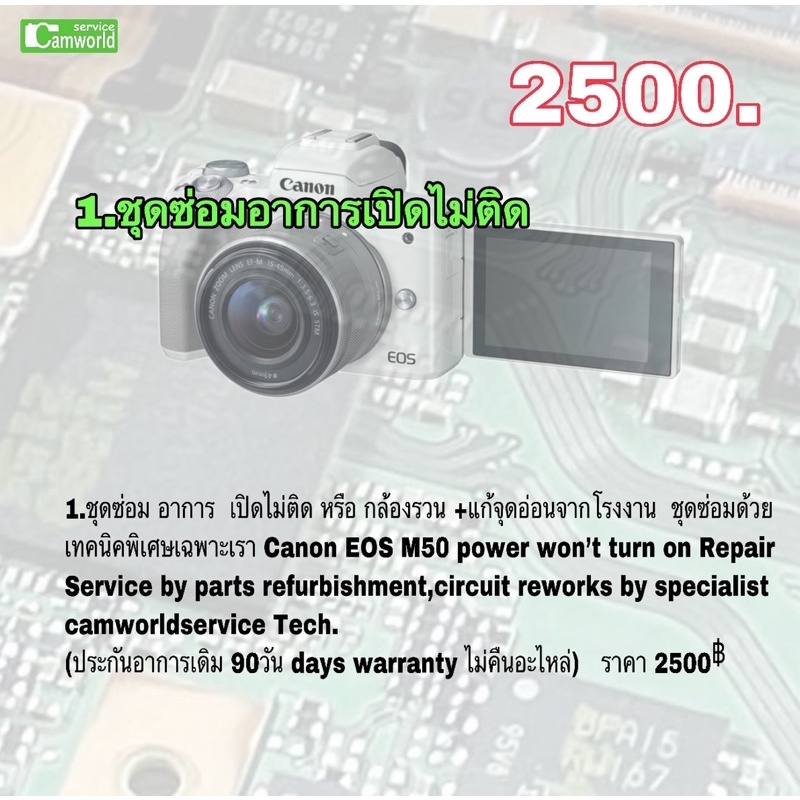 canon-eos-m50-repair-service-ซ่อมกล้อง-อาการเปิดไม่ติด-power-won-t-turn-on-ช่างมืออาชีพ-กว่า30years-experience-ซ่อมด่วน