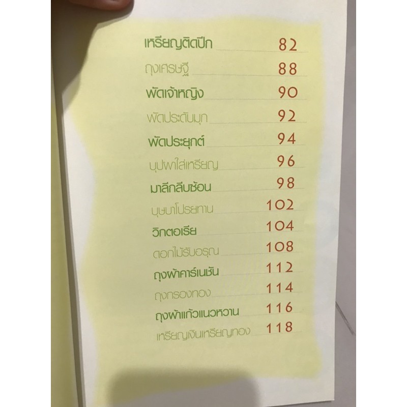 หนังสือสอนทำเหรียญโปรยทาน-ศิลปะสร้างสรรค์เหรียญโปรยทาน