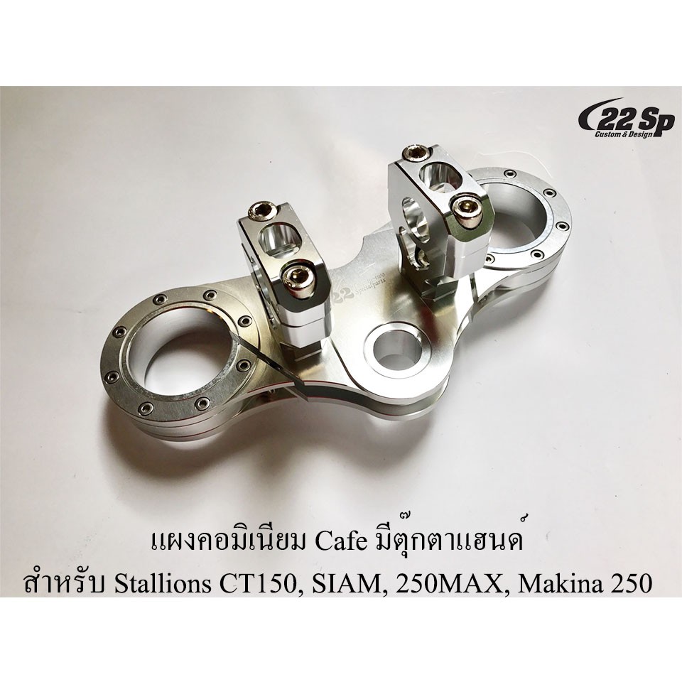 แผงคอมิเนียม-cafe-มีตุ๊กตาแฮนด์-สำหรับ-stallions-ct150-siam-250max-makina-250