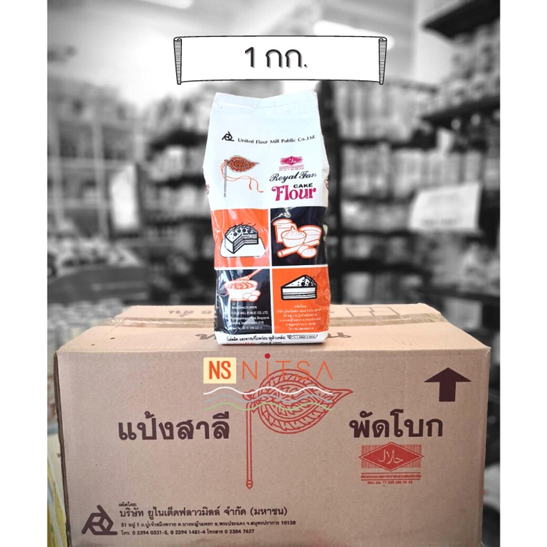 ภาพหน้าปกสินค้าแป้งสาลี ตราพัดโบก 1กก. แป้งพัด จากร้าน nitsa.9565 บน Shopee