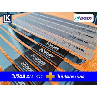 ภาพหน้าปกสินค้าไม้วัดผสมสี ไม้เปิดกระป๋อง ยี่ห้อ HB BODY ที่เกี่ยวข้อง