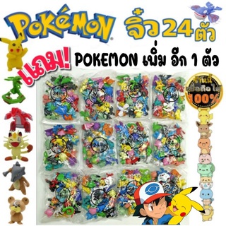 ภาพขนาดย่อของภาพหน้าปกสินค้าถูกมาก แถมเพิ่ม โปเกม่อน จิ๋ว 24 ตัว Pokemon ใหม่ งานสวย pokemon set 6-8 ตัว สวยๆ และ สมุดภาพ โปเกมอน 279 ตัว winnietoys จากร้าน winnietoy02 บน Shopee