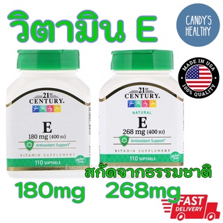 Vitamin E พร้อมส่ง, 21st Century,180 mg (400 IU) 268mg(400 IU), 110 Softgels แบบซอร์ฟเจล