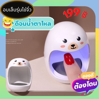 พร้อมส่ง เครื่องอบเล็บไข่จิ๋ว ส่งฟรี