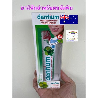 ยาสีฟันจัดฟัน ออสเตรเลีย  Dr. Phillips Dentium (กลิ่นเลม่อนไลม์) คนจัดฟัน ขนาด 100 กรัม