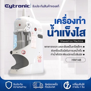 ภาพขนาดย่อของภาพหน้าปกสินค้าEytronic เครื่องทำน้ำแข็งใสไฟฟ้า เครื่องปั่นน้ำแข็ง พกพาสะดวก บดละเอียด เหมาะสำหรับทำบิงซู หรือน้ำแข็งใส จากร้าน eytronicappliances บน Shopee