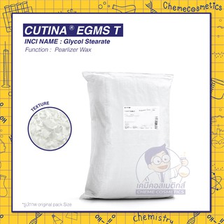 CUTINA EGMS T (Glycol Stearate) สารสร้างเนื้อมุก 500 g- 20 kg