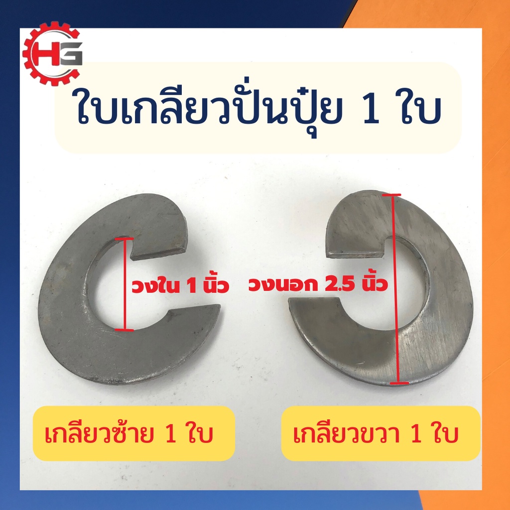 ราคาและรีวิวใบเกลียว 1นิ้ว ใบเกลียวสแตนเลส304 ใบเกลียวถังปุ๋ย ใบเกลียวปั่นปุ๋ย ใบเกลียวถังปั่นปุ๋ย ซ่อมถังปุ๋ย