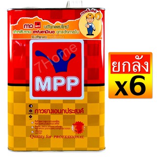 MPP กาวยางสารพัดประโยชน์สูตรเข้มข้น ปริมาณ 3 กิโลกรัม ( ยกลัง 6 แกนลอน ) ใช้งานง่ายติดทนนาน สินค้าเกรดพรีเมี่ยม!!