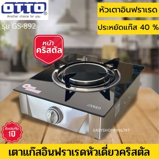 ภาพหน้าปกสินค้า❌พร้อมส่ง❌OTTO เตาแก๊สอินฟราเรดหัวเดี่ยว รุ่น GS-892 รับประกัน 1 ปี เก็บเงินปลายทางได้ ที่เกี่ยวข้อง