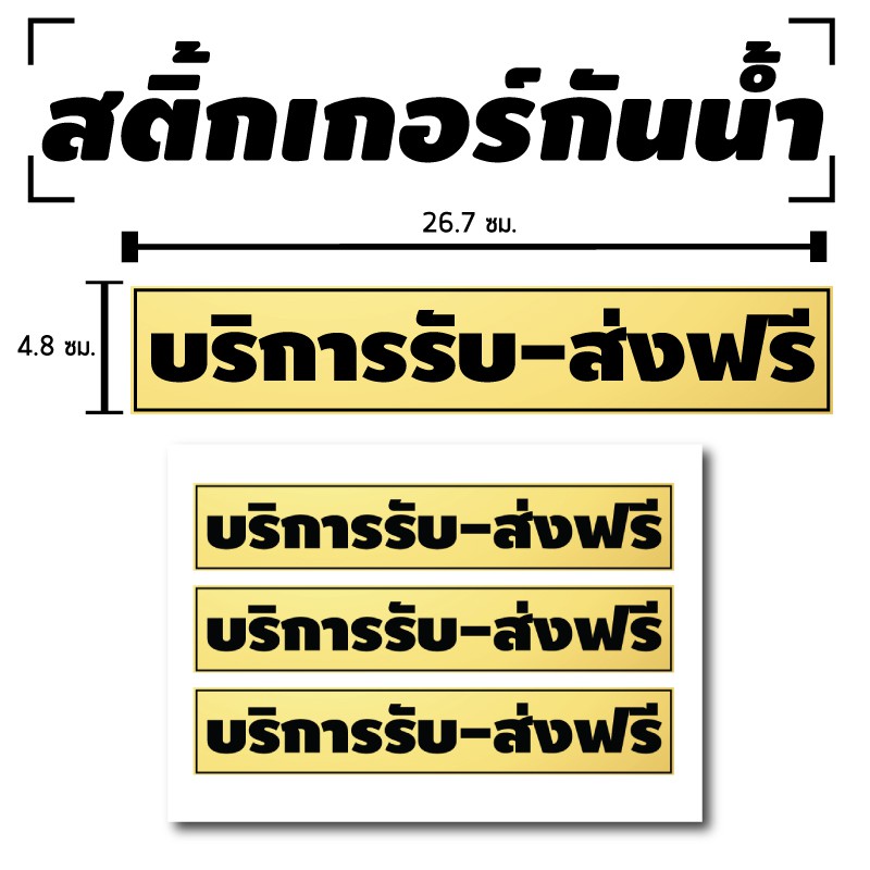 สติ้กเกอร์กันน้้ำ-ติดประตู-ผนัง-รถยนต์-มอเตอร์ไซค์-บริการรับ-ส่งฟรี-3-ดวง-1-แผ่น-a4-รหัส-b-092