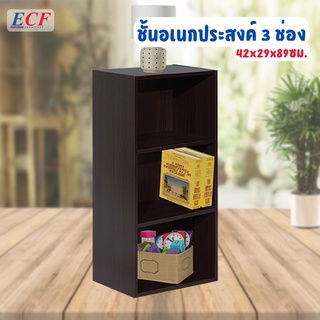 ภาพหน้าปกสินค้าECF Furniture ชั้นวางของอเนกประสงค์ ชั้นวางของ  3 ชั้น ที่เกี่ยวข้อง