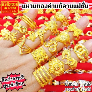 ภาพหน้าปกสินค้า⚡FLASHSALE⚡[MKHGOLD] ​แหวนทองคำแท้1สลึง​ ทองคำ96.5% สุดฮิตยอดนิยม (ทองคำแท้ 96.5%) ซึ่งคุณอาจชอบราคาและรีวิวของสินค้านี้