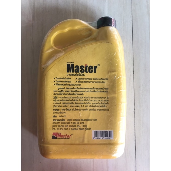 น้ำยาหล่อเย็น-น้ำยาเติมหม้อน้ำ-master-coolant-650ซีซี