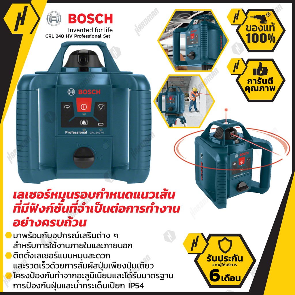 BOSCH GRL 240 HV SET เลเซอร์หมุนรอบกำหนดแนวเส้น 1071 Shopee Thailand